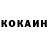 Кокаин 99% Tentaklya