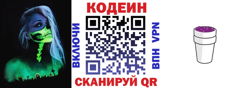 Кодеиновый сироп Lean напиток Lean (лин) Лабытнанги